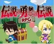 人気アニメ『伝説の勇者の伝説』が本格RPGとなって「GREE」に登場