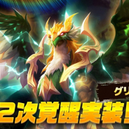 GAMEVIL COM2US Japan、『サマナーズウォー: Sky Arena』で新たな2次覚醒モンスター「グリフォン」を実装!