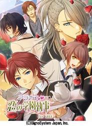 ジグノシステム、女性向け恋愛ゲーム『アブナイ★恋の学園執事 for GREE』を配信