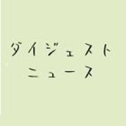 主要ネット企業の決算ダイジェスト(11月8日版)