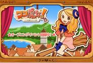 ガンホー、「ハンゲーム」でも魔女育成RPG『ココ魔女!』のサービス開始
