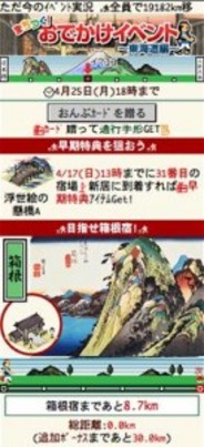 ジンガジャパン、「まちつく!」でイベント「おでかけイベント ~東海道編~」を開始