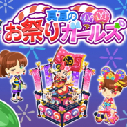 ディズニー、『ディズニー マジカルファーム』で新イベント「真夏のお祭りガールズ」を開催 南條愛乃さんのボイス付き妖精も新登場