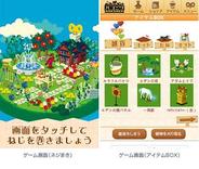 グリー、ガーデニングゲーム「ハコニワ」のAndroid版の提供開始