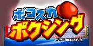 ゲームデザイン、「GREE」で『ボコスカボクシング』を配信