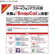 小学館、「第1回スマートフォンアプリ大賞」を発表-大賞はインフォテリア「SnapCal」