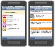 ドリコム、スマートフォン版リワード広告「poncan for Smartphone」のサービス開始
