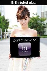 美人時計、リアルワールドと提携し、「美人アプリ」の提供開始-ユーザーにポイント付与