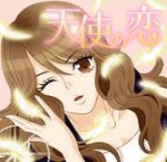大ヒット携帯小説「天使の恋」が「GREE」でソーシャルゲーム化