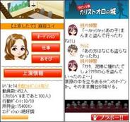 マーズ、「mixi」で「演劇人生」の提供開始-業界初「ソーシャル経験値システム」を採用