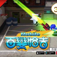サイバーステップ、『ゲットアンプドモバイル』の台湾でのテレビCMを1月18日より放映開始