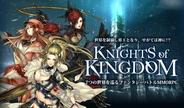 ベクター、MMORPG『KNIGHTS of KINGDOM』のクローズドβテストの受付開始