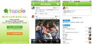 サイバーエージェント、親しい友人限定で「つぶやき」を共有するサービス「Ameba tappie」の提供開始