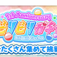 スクエニ、『とある魔術の禁書目録 幻想収束』で1周年記念ガチャ「ビリビリガチャ」を開始!