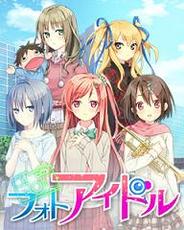 デジタルワークスエンターテインメント、「GREE」で恋愛写真ゲーム「フォトアイドル」の配信開始