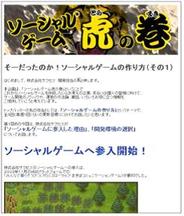 サクセス、「Facebook」に公式ページ開設-「ソーシャルゲーム虎の巻」も連載開始