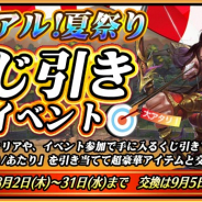Snail Games、『戦乱アルカディア』で限定称号「神引き」などが手に入る「夏祭りくじ引きイベント」を開催