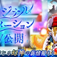 X-LEGEND ENTERTAINMENT、今春サービス開始予定の『幻想神域 -Link of Hearts-』のアニメPVを公開! 冒険のパートナー「幻神」の情報も