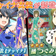 スクエニ、『刀使ノ巫女 刻みし一閃の燈火』でチャイナ衣装姿の「由依」や「つぐみ」が登場する召集ガチャを開催!