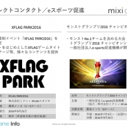 【ミクシィ決算説明会3】賞金総額5000万円の「モンストグランプリ2016チャンピオンシップ」を9月25日に幕張メッセで開催…7月3日より予選開始、参加受付は5月13日から