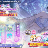 バンナムの『シャニマス』がApp Store売上ランキングで109位→16位に急上昇 「期間限定 夏的平衡 凛世・咲耶スタンプガシャPlus」開催などで