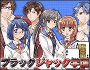 クロスフィールド、「Mobage」で『ブラックジャック学園』の配信を開始