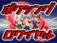 TRC、「mixi」で『ボクシングロワイヤル』と『ゾンビーズ』の配信開始