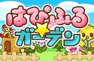 gumi、「GREE」で、新感覚ガーデニングゲーム『はぴふる☆ガーデン』の配信開始