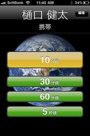 ジェネシックス、着信したように見せかけるiPhoneアプリ「ねつ造電話」の提供開始
