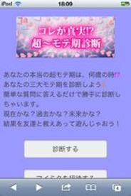 プロジェクトゼロ、「mixi」で「コレが真実!?超~モテ期診断」の配信開始
