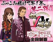 チュンソフト、Mobage版『喧嘩番長 全国制覇』で1周年記念キャンペーン第2弾を開催