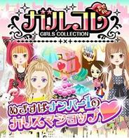 Synphonie、スマートフォン版「GREE」で「ガルコレ」を配信中