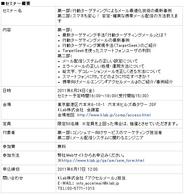 Klab、ディレクタスと共同でメールマーケティングに関する無料セミナーを開催