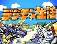 バンダイナムコゲームス、「Mobage」で『デジモン生活』の配信開始