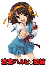 角川とグリー、ネクソン、本日より「涼宮ハルヒの団結」の事前登録開始-登録者にはアイテム特典