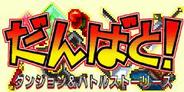 タイク、「mixi」で新感覚RPG『だんばと!ダンジョン&バトル』の配信開始