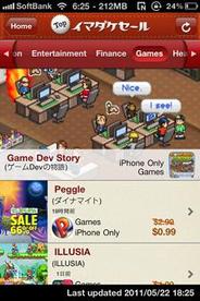 スマピオ、無料アプリ紹介を紹介するiPhoneアプリ「イマダケApp」の配信開始