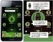 GNT、Android版『mobion music』の提供開始
