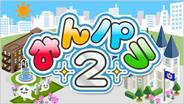 モバイルファクトリー、「GREE」で『みんパラ2』の配信開始-スマフォとフィーチャフォンに対応