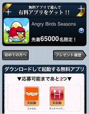 アプリボット、先着6万5000人限定で『Angry Birds Seasons』の無料プレゼント実施中