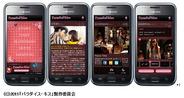 DeNAとワーナー、映画『パラダイス・キス』と連動したスマートフォンアプリを提供