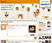 TopNotch、ソーシャルグルメサイト『Retty』β版のサービス開始