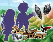 デジドック、「Mobage」で『クロムハンターフロンティア』の配信開始