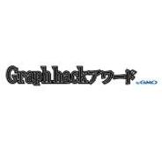 サノウラボ、「Graph hackアワード by GMO」の応募受付を5月20日より開始