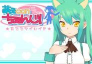 アンビション、スマートフォン版「Mobage」で『萌えCanちぇんじ!』の提供開始