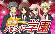 サイテック、「GREE」で『青春バンド学園』の配信開始