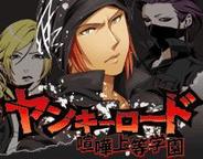 クリーク・アンド・リバー、「Mobage」で『ヤンキーロード』の配信開始