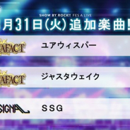 スクエニとサンリオ、『SHOW BY ROCK!! Fes A Live』に新楽曲を追加&ツアーイベント「舞うは花びら?札束か!?お花見ライブツアー」を開催