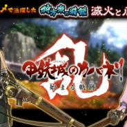 DMM GAMESとトライフォート、『甲鉄城のカバネリ -乱-』で テレビアニメ本編で活躍した「滅火」「瓜生」が新キャラガチャに登場