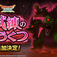 スクエニ、『DQタクト』で常設高難度コンテンツ「試練のどうくつ」を12月9日より追加…第1弾は「やまたのおろちの試練」に!